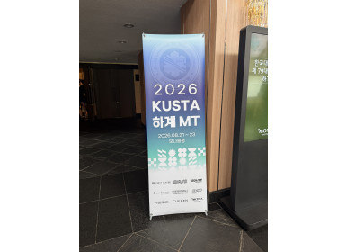 2026 한국대학스키연맹 하계 MT