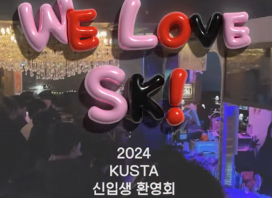 2024 신입생 환영회 현장 스케치
